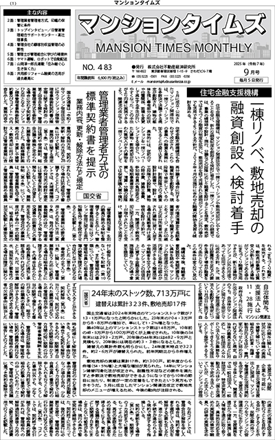 マンションタイムズ